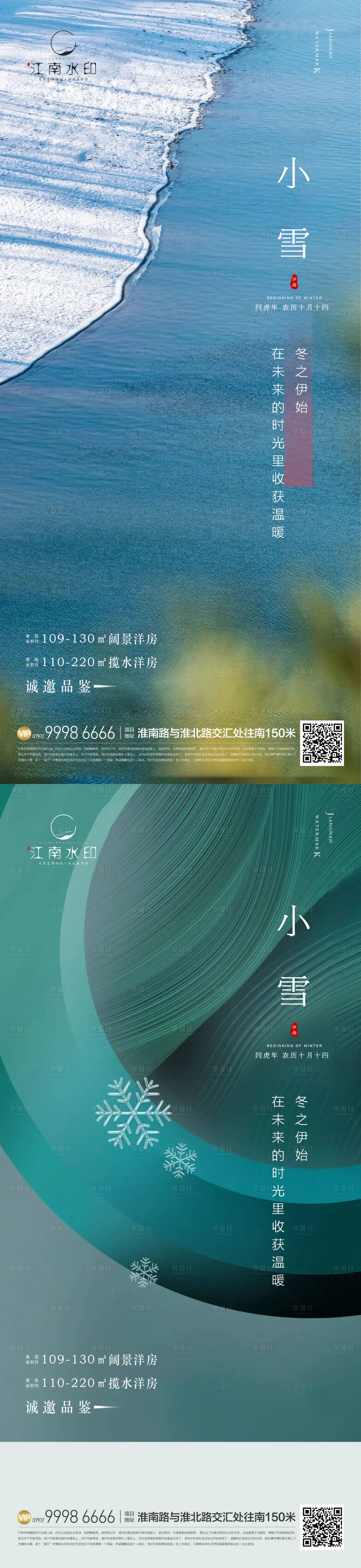 源文件下载【享设计】搜索编号：75890013283834141【小雪海报】