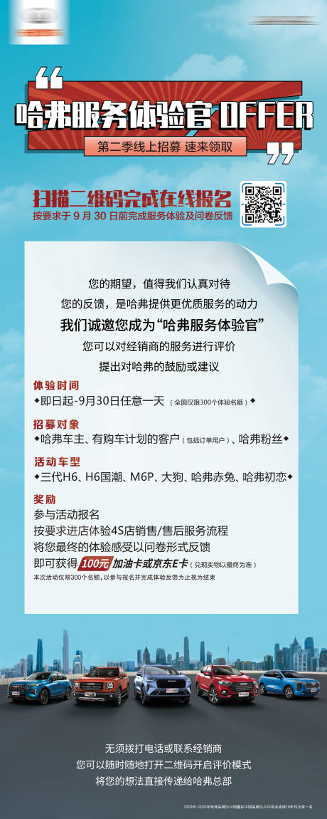 源文件下載【品牌體驗官展架】編號：69520013157546931