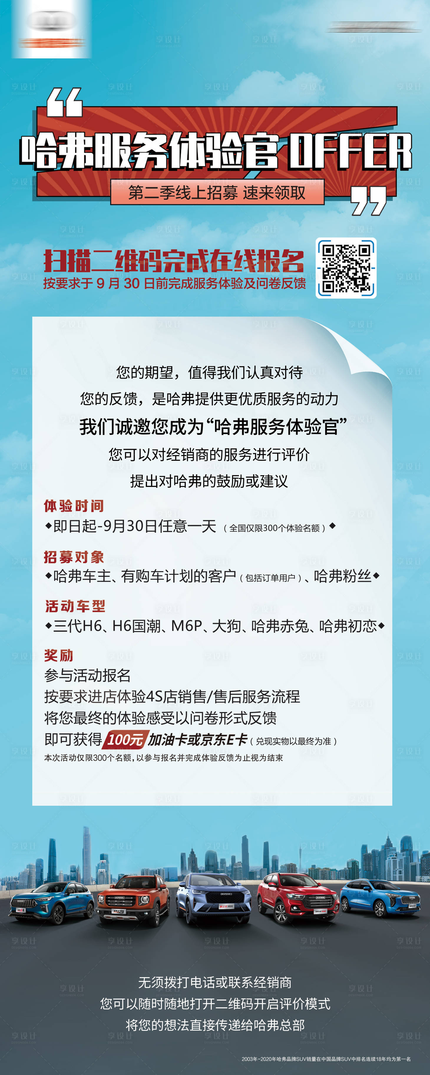 源文件下载【品牌体验官展架】编号：69520013157546931