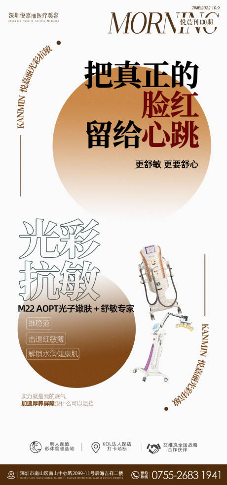 源文件下载【光子舒敏之星仪器简约海报】编号：78570013443486248