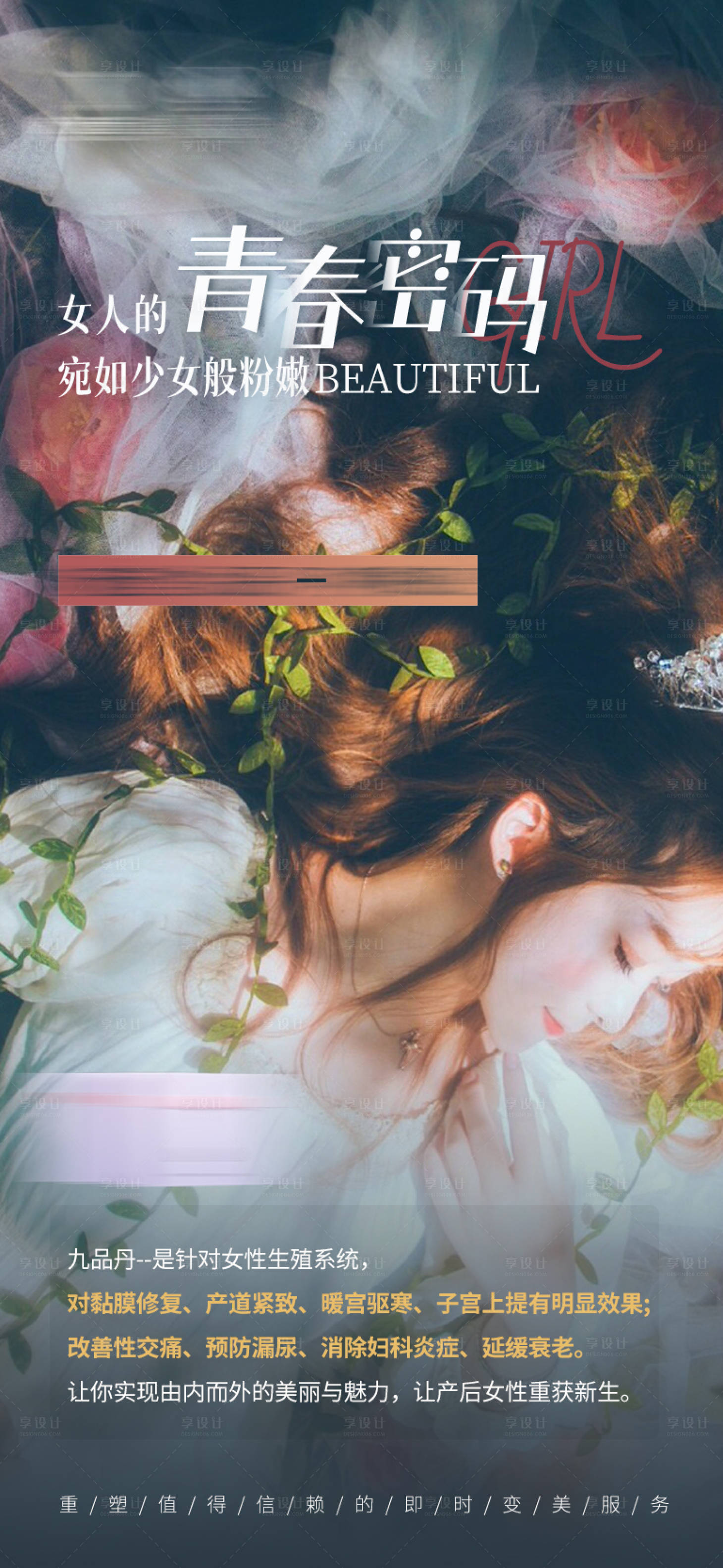 源文件下載【享設(shè)計】搜索編號：91580013476643614【女性私密海報】