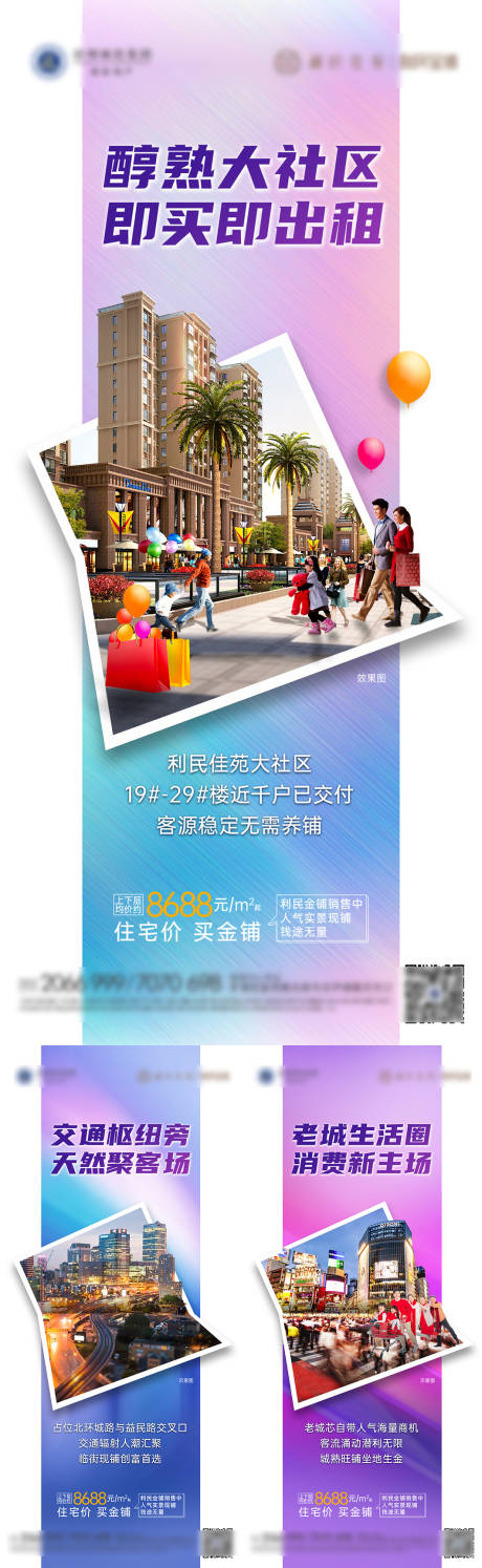 源文件下载【地产商铺系列海报】编号：21420013468961516