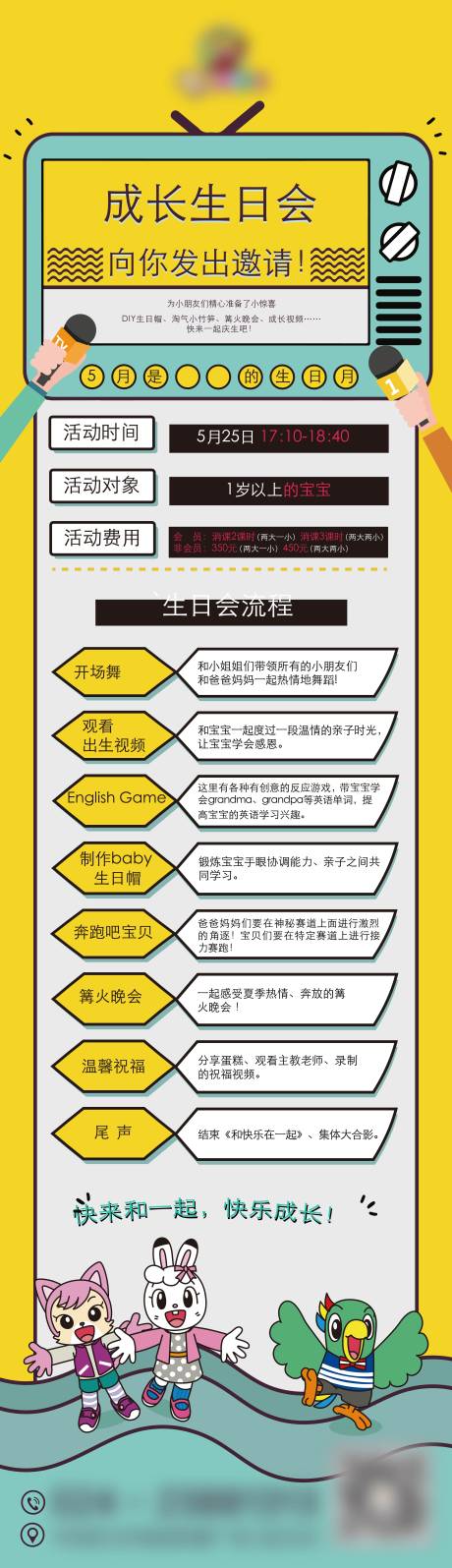 源文件下载【潮流活动促销广告邀请函长图海报】编号：55300013490865099