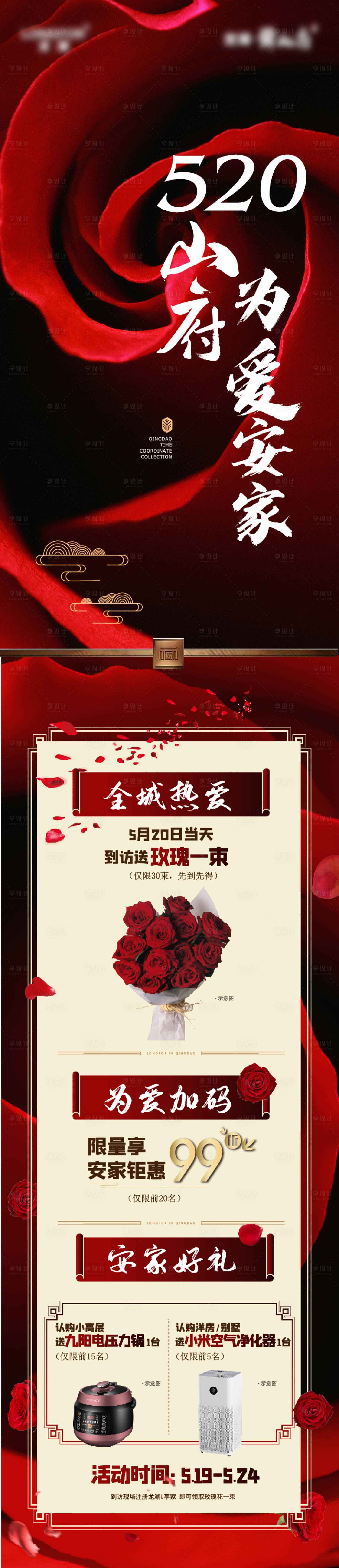 源文件下载【享设计】搜索编号：48850013521513709【地产520情人节海报】