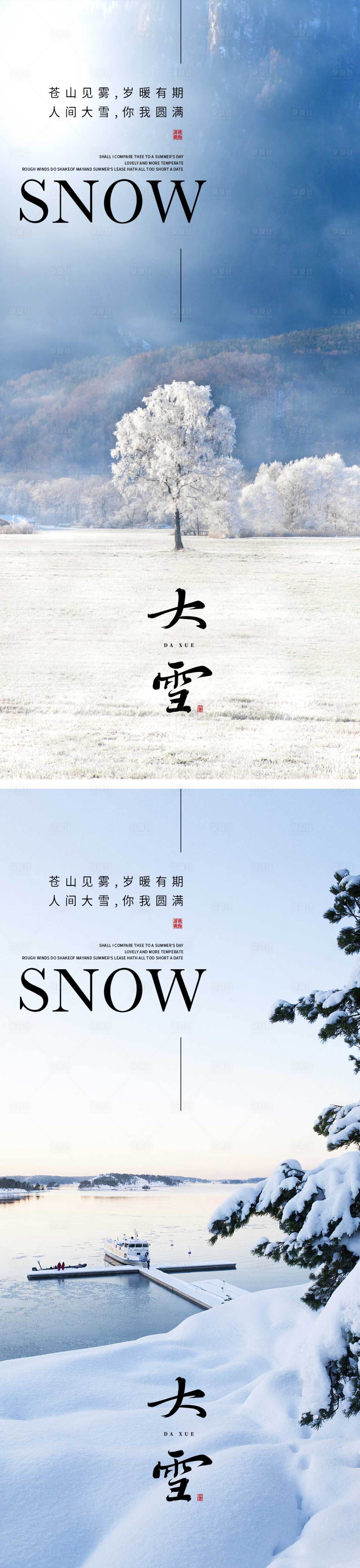 源文件下载【大雪节气海报 】编号：47760013338639158