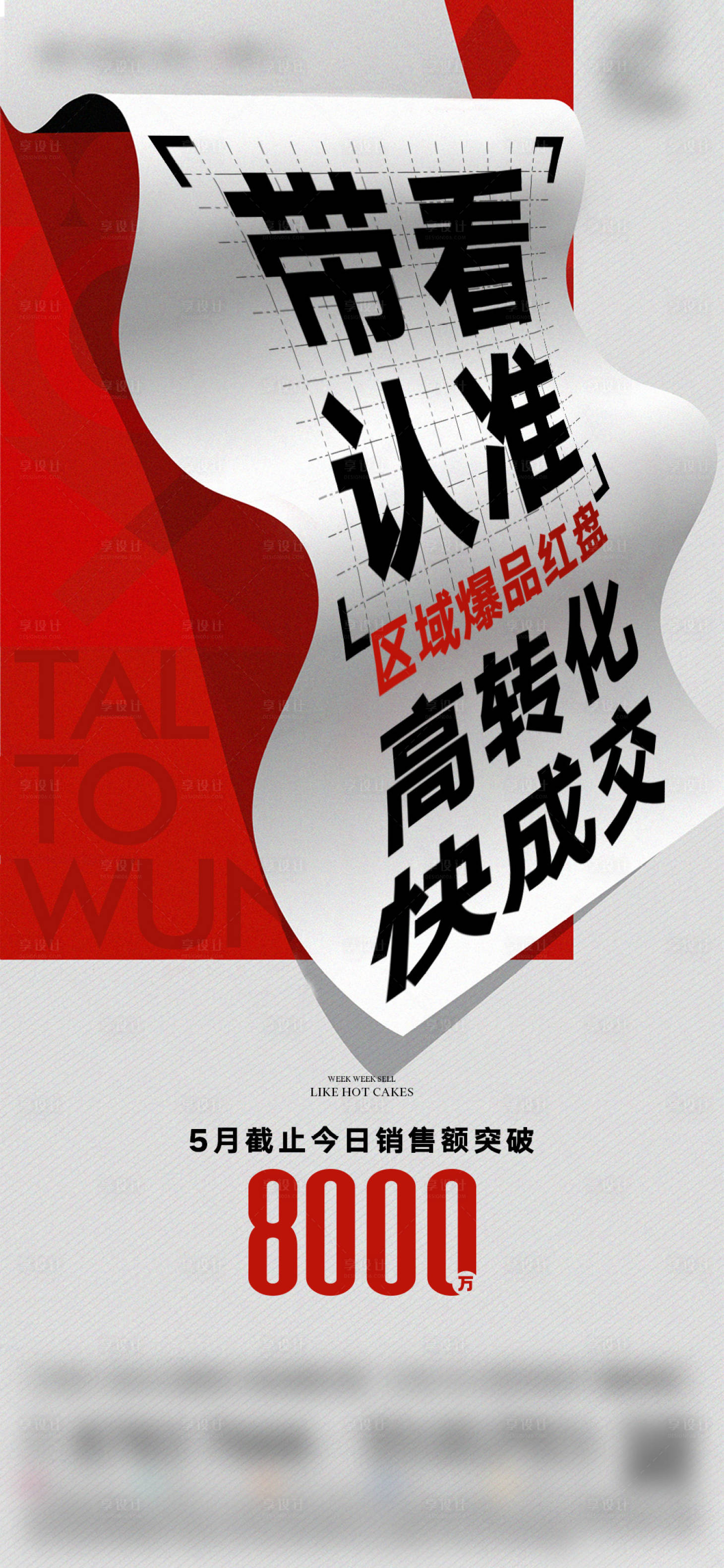 源文件下載【享設計】搜索編號：59920013387476488【熱銷大字報】