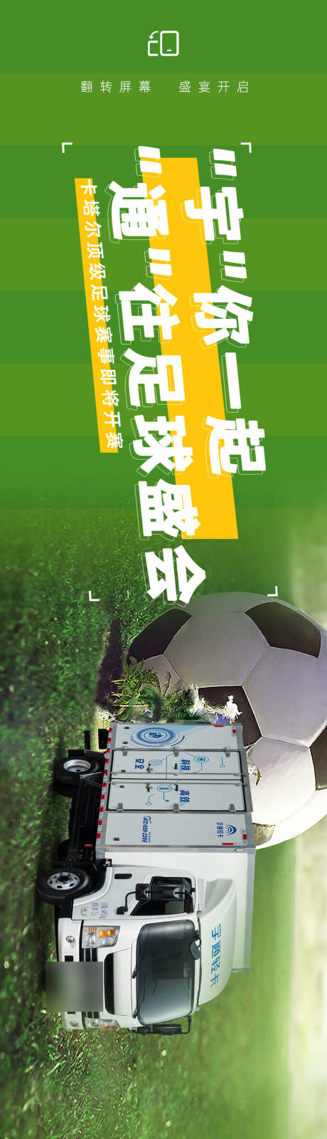 源文件下載【享設(shè)計(jì)】搜索編號(hào)：71690013453735658【世界杯長(zhǎng)圖】