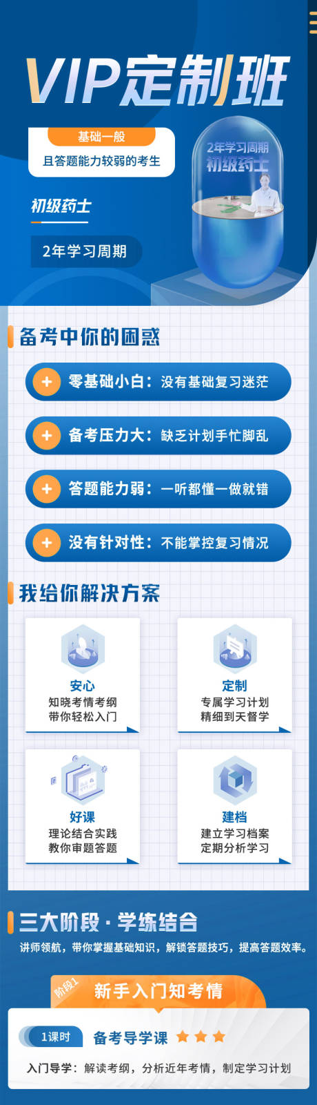 源文件下载【执业药师培训详情页】编号：11270013523623244