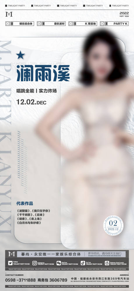 源文件下載【享設計】搜索編號：13580013572456428【酒吧夜店嘉賓海報】