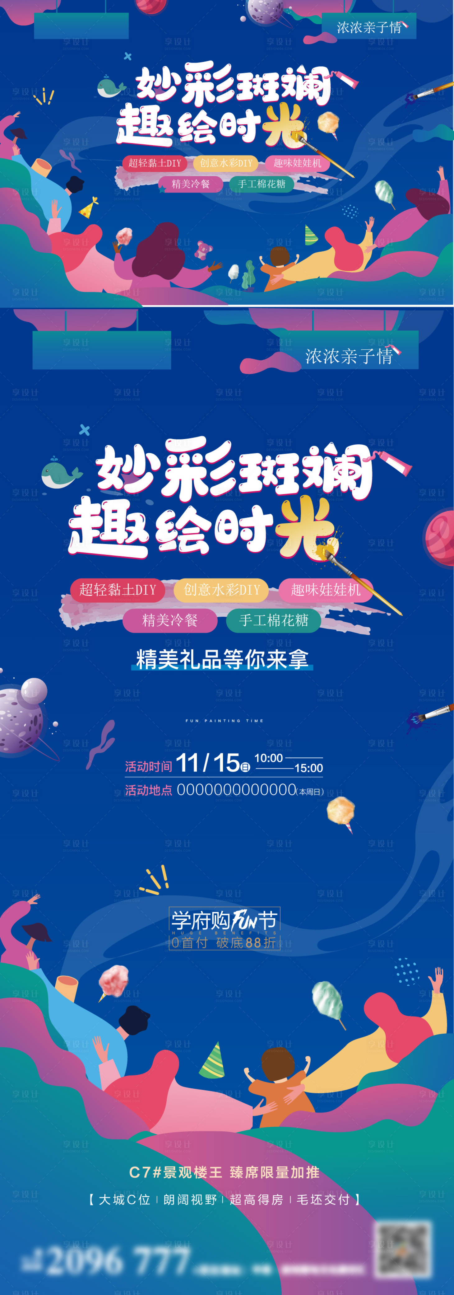 源文件下载【享设计】搜索编号：15970013183251460【地产暖场活动主画面】