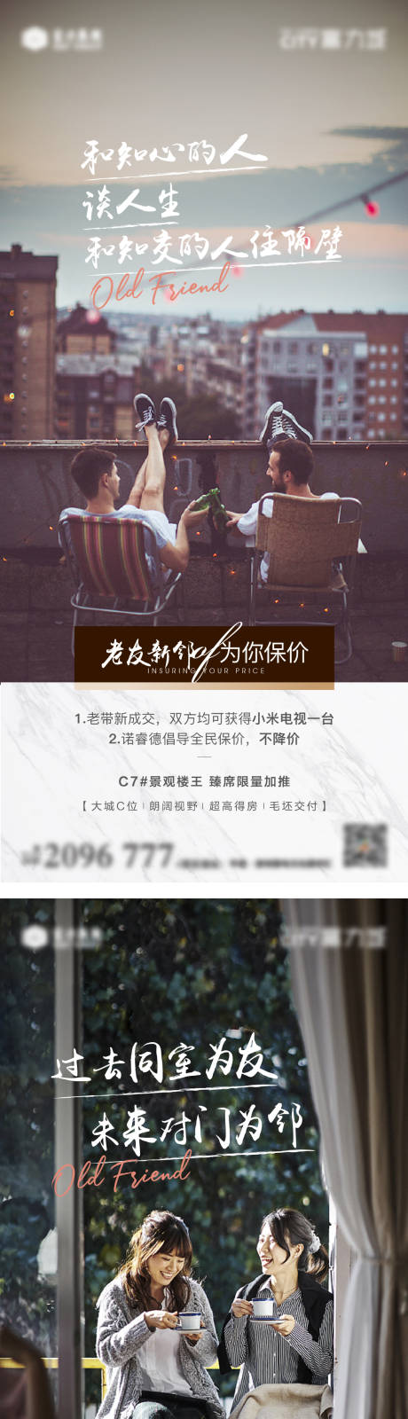 源文件下载【地产老带新海报】编号：95440013230418980