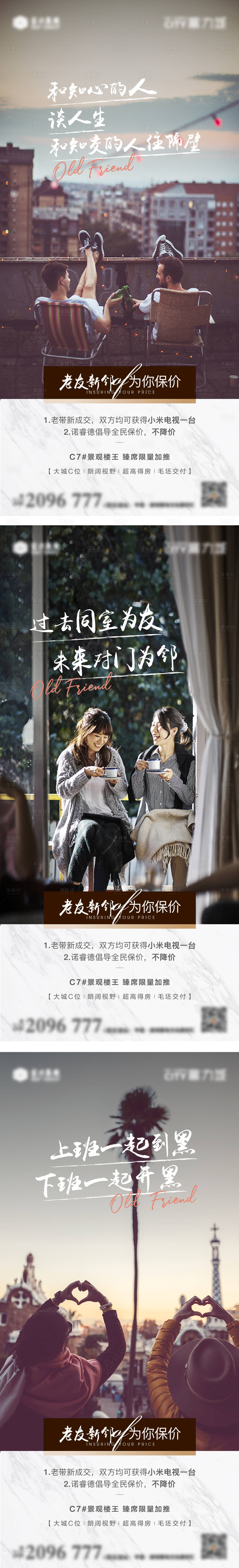 源文件下載【享設(shè)計(jì)】搜索編號：95440013230418980【地產(chǎn)老帶新海報(bào)】