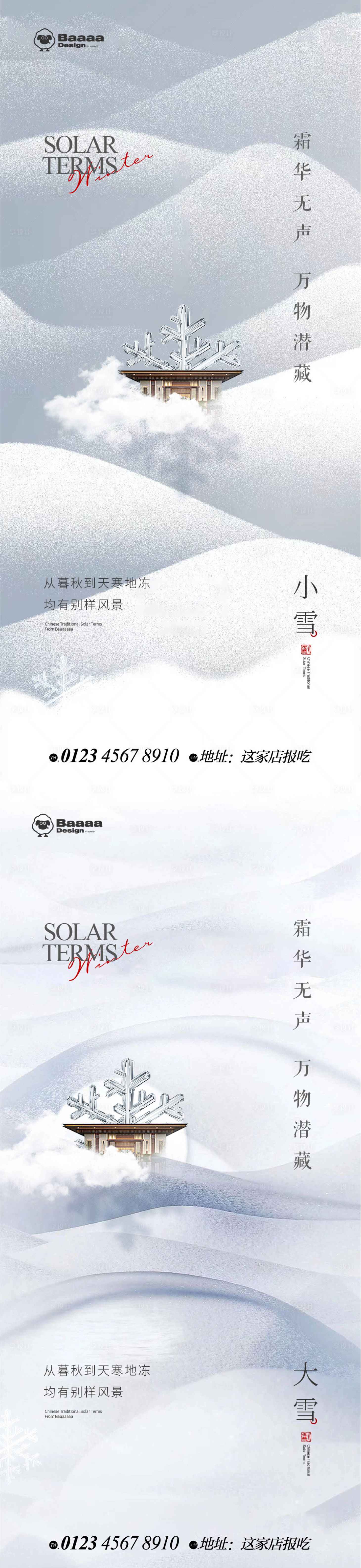 源文件下载【小雪大雪商业节气单图】编号：72880013229057849