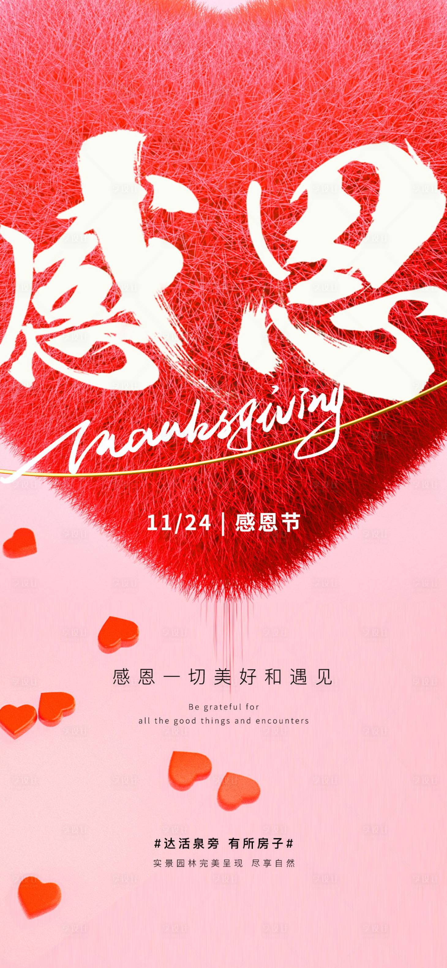 源文件下载【享设计】搜索编号：62680013425897058【感恩节海报】