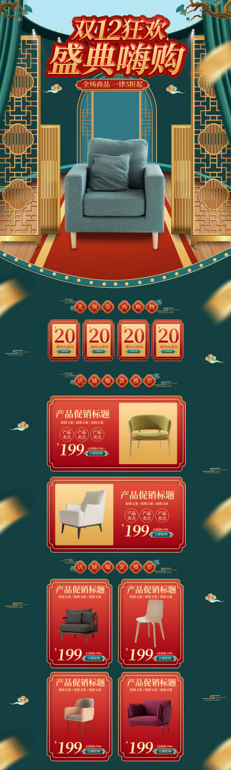 源文件下载【深绿色双12双11国潮家具电商首页】编号：41370013283316770