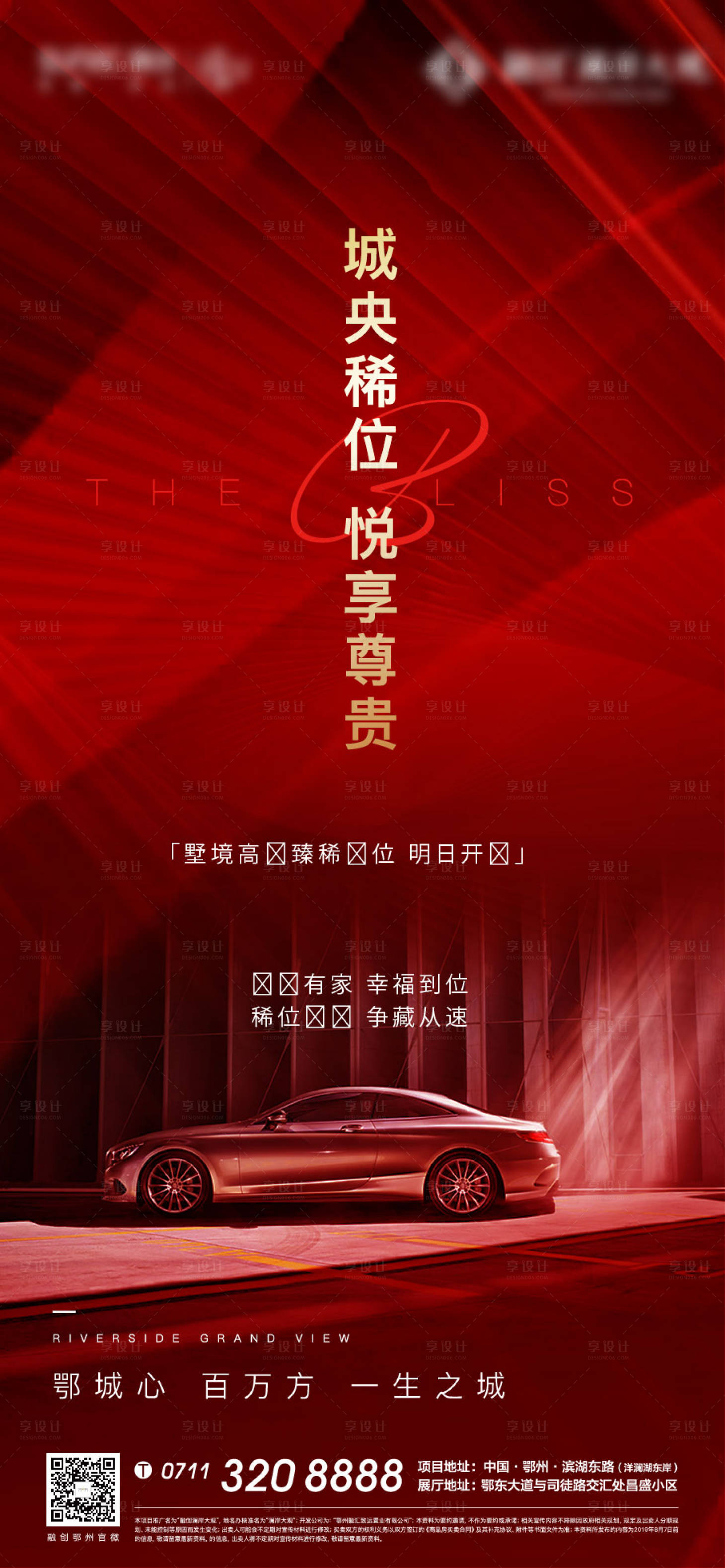 源文件下載【享設計】搜索編號：13660013304694448【地產紅色開盤質感車位清盤加推海報】