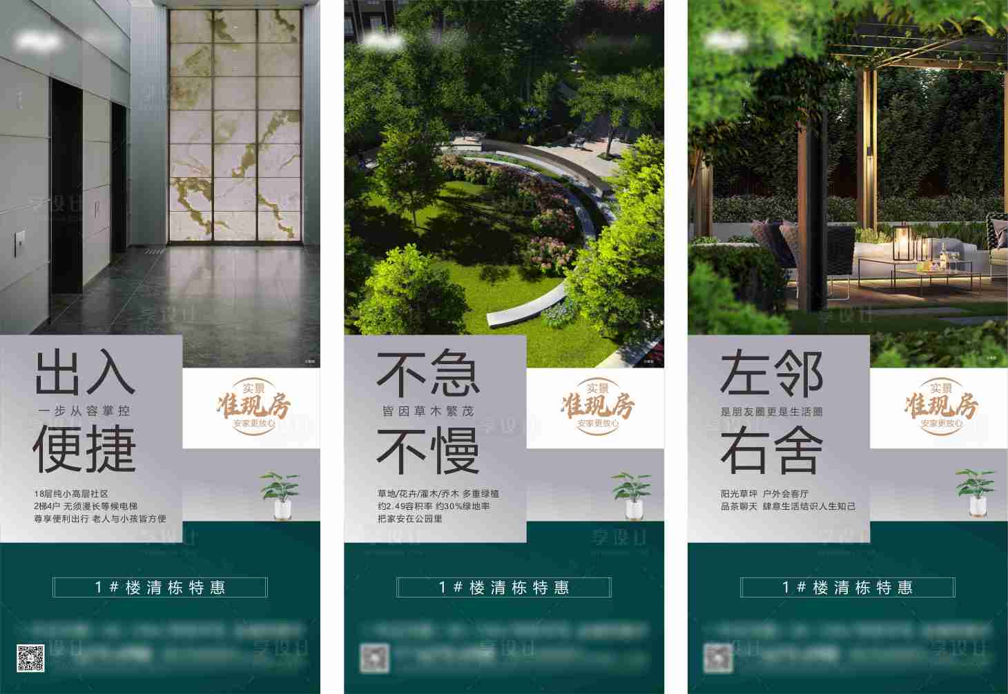 源文件下載【享設計】搜索編號：83990013193043012【地產景觀價值點系列海報】