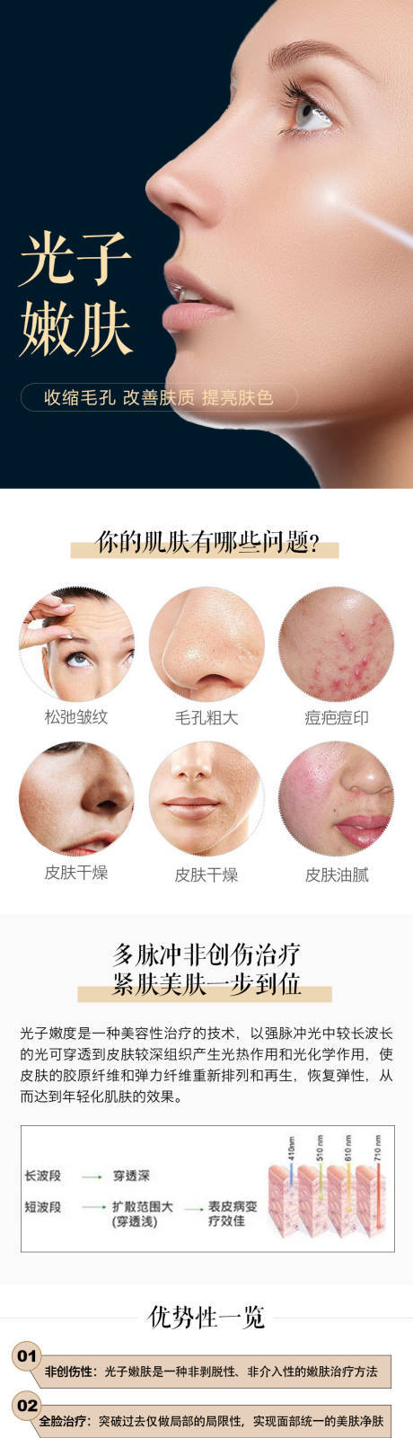 源文件下載【享設(shè)計(jì)】搜索編號(hào)：89550013539835285【光子嫩膚詳情頁(yè)】