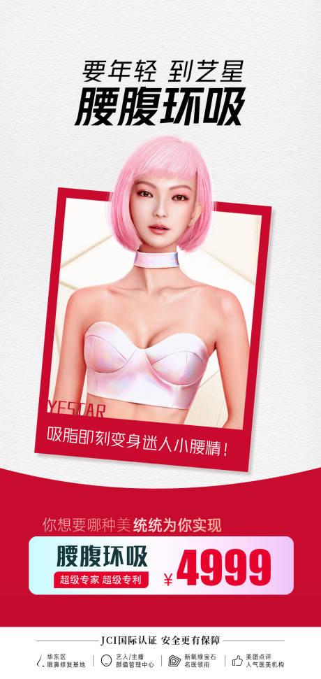 源文件下载【腰腹环吸促销海报】编号：20620013579991332