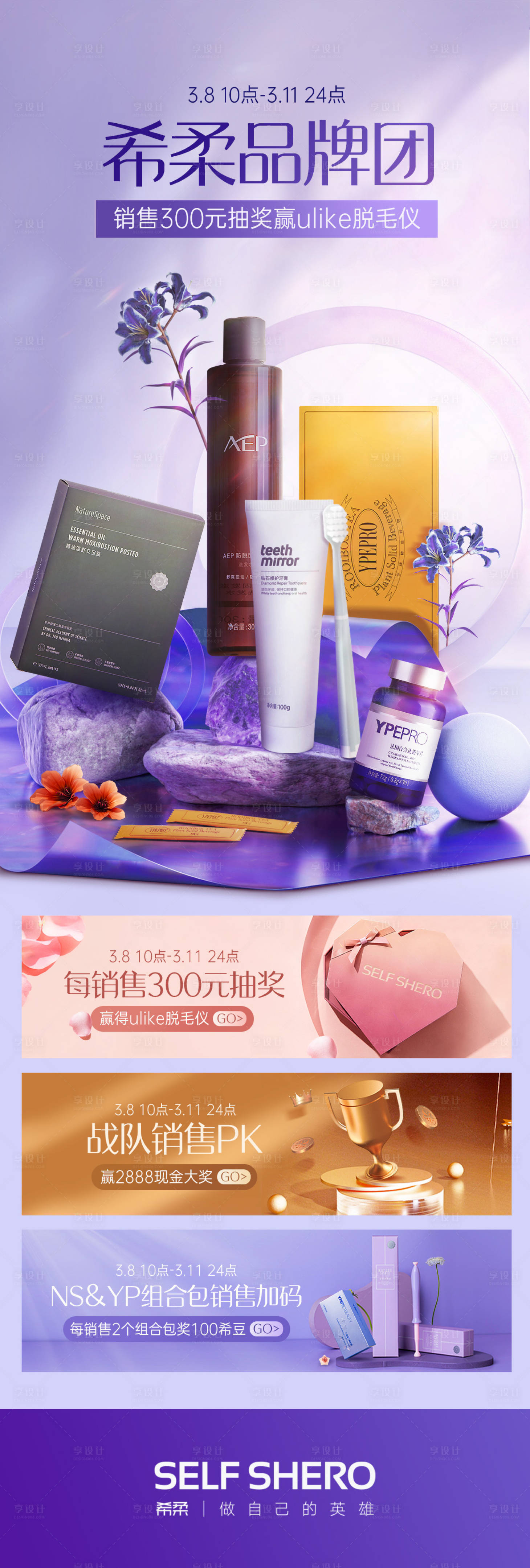 源文件下載【享設(shè)計(jì)】搜索編號(hào)：63150013390094041【美妝活動(dòng)海報(bào)長(zhǎng)圖】