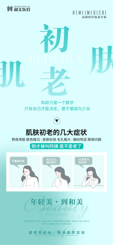 源文件下载【抗老科普海报】编号：10100013137449921