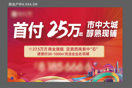 源文件下载【地产商业户外广告】编号：20221115172958245