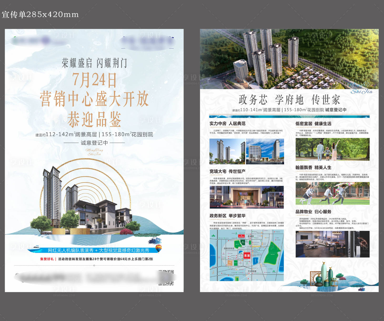 源文件下载【享设计】搜索编号：16640013471576250【地产价值点DM单】