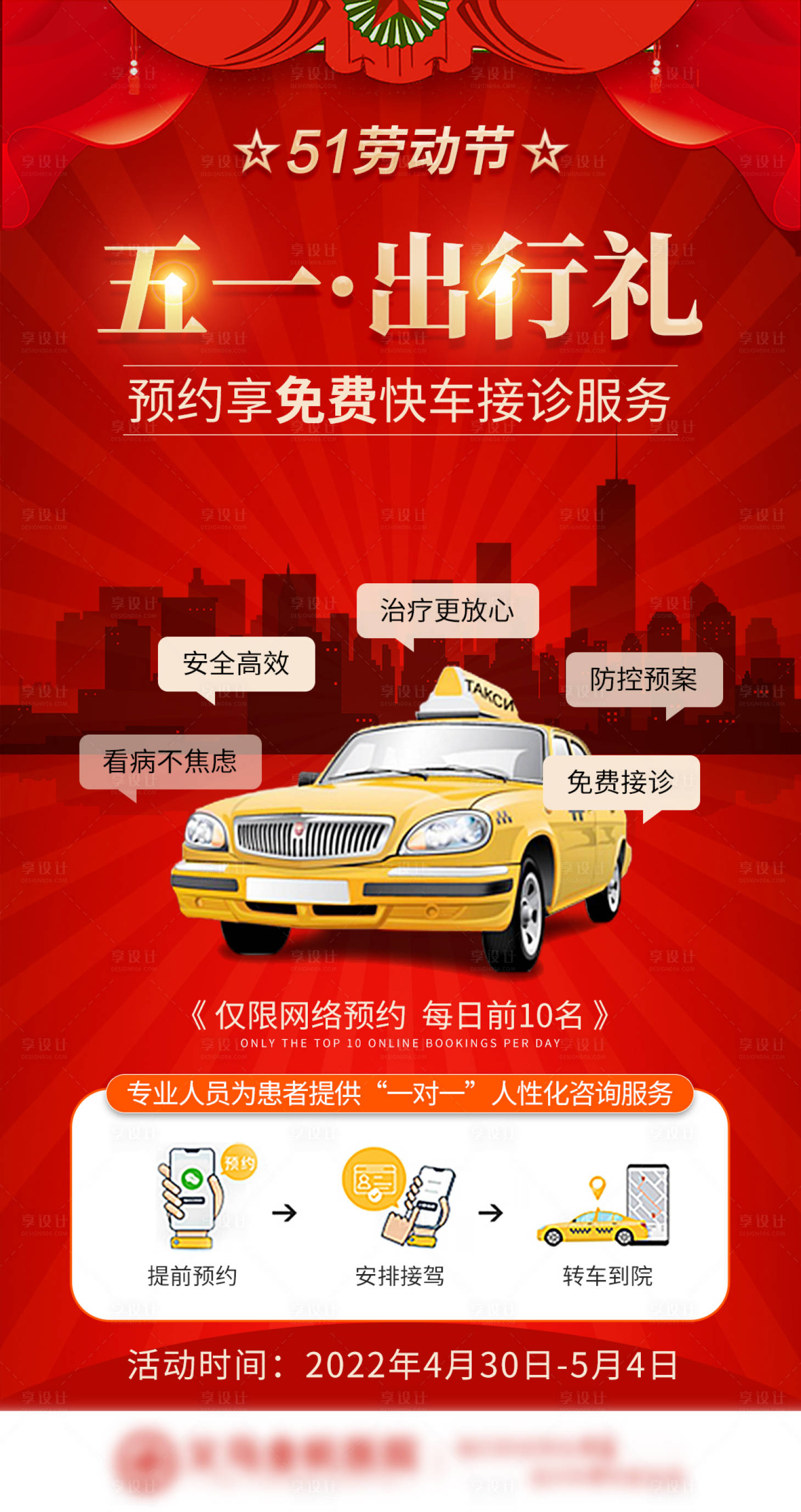 源文件下载【劳动节出行免费接诊】编号：88870013474932276
