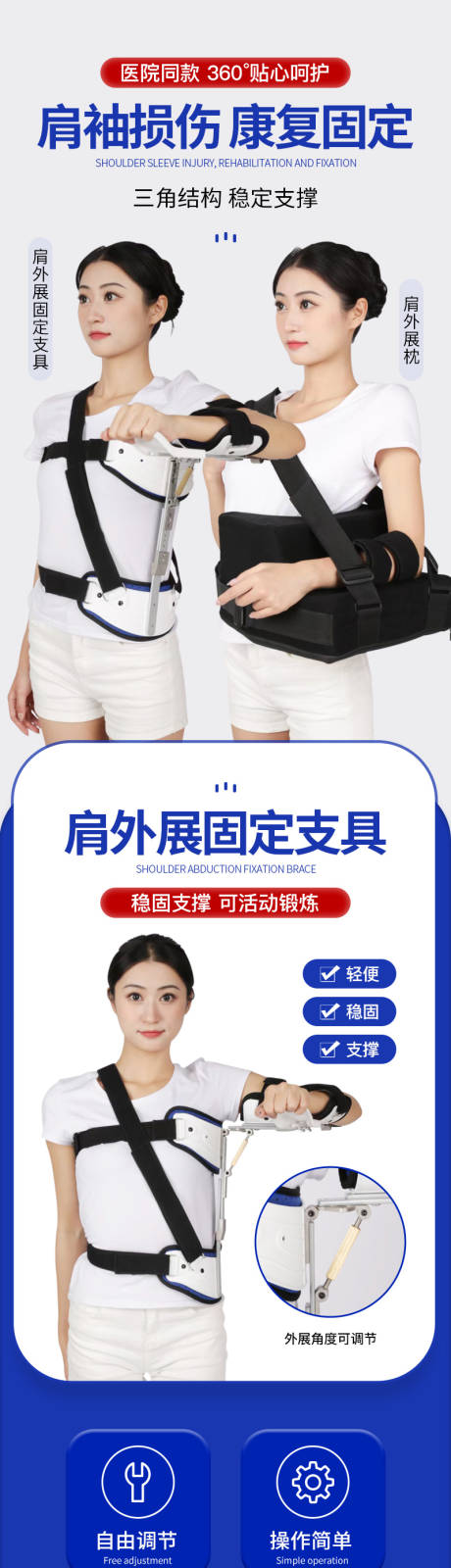 源文件下载【享设计】搜索编号：33520013454427809【医疗器械固定支具淘宝详情页】