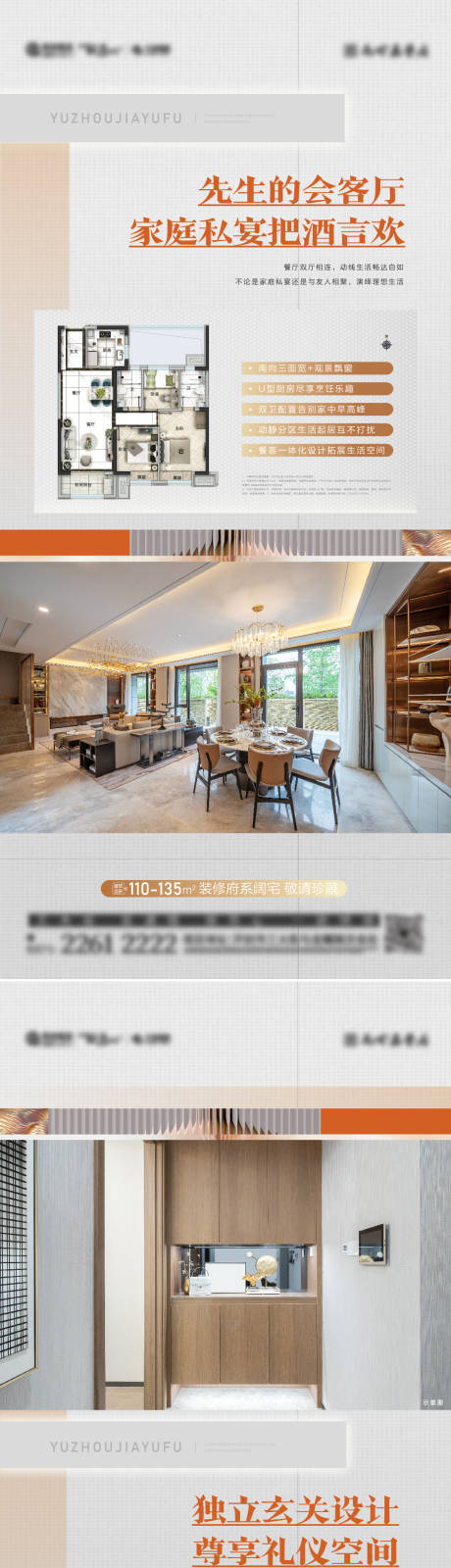 源文件下载【户型价值点海报】编号：73920013574667970