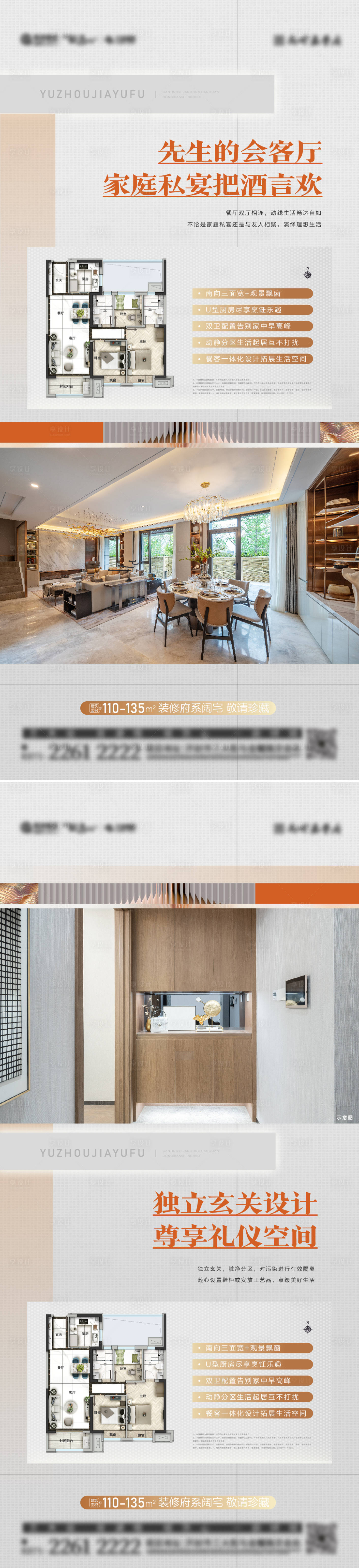 源文件下载【享设计】搜索编号：73920013574667970【户型价值点海报】