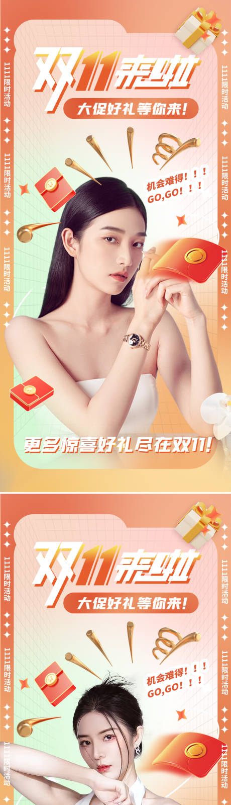 源文件下载【医美双十一促销海报】编号：10730013159266123