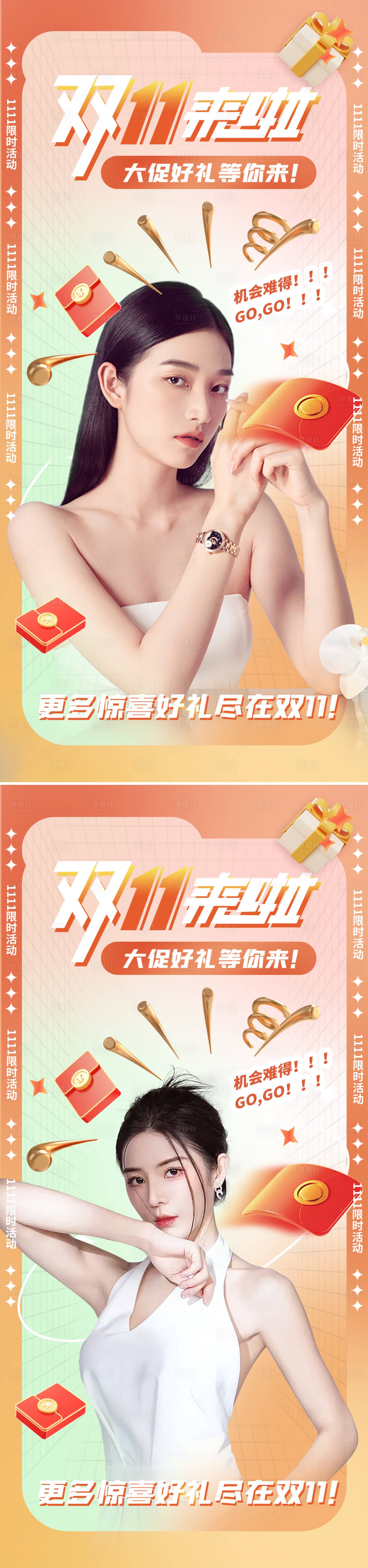 源文件下载【享设计】搜索编号：10730013159266123【医美双十一促销海报】