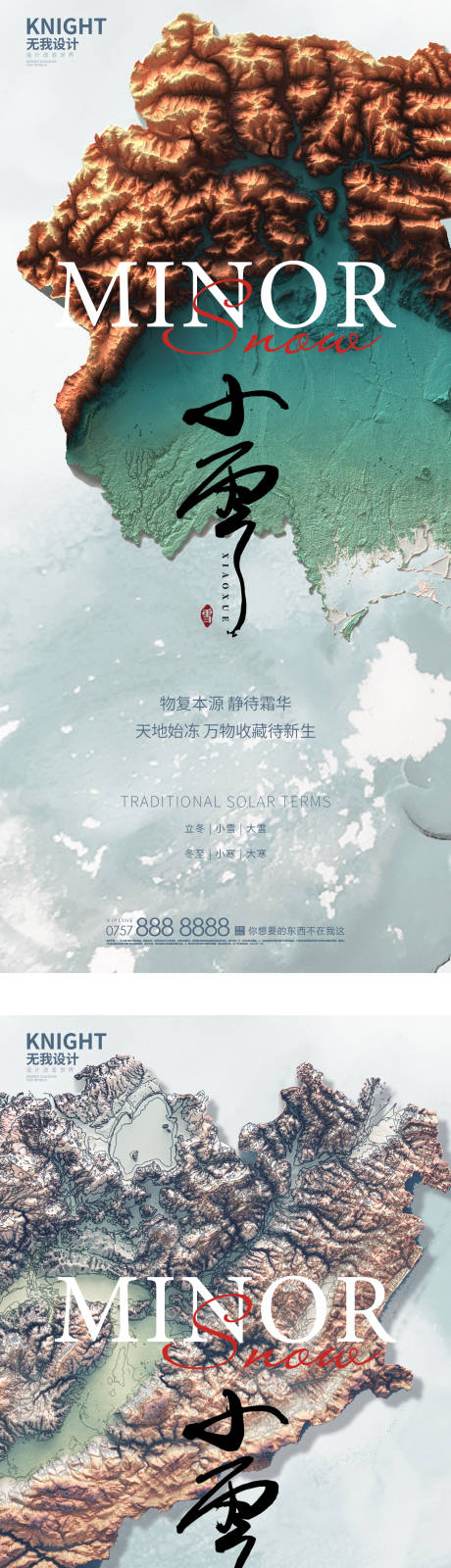 源文件下载【小雪大雪海报】编号：20221109031612546