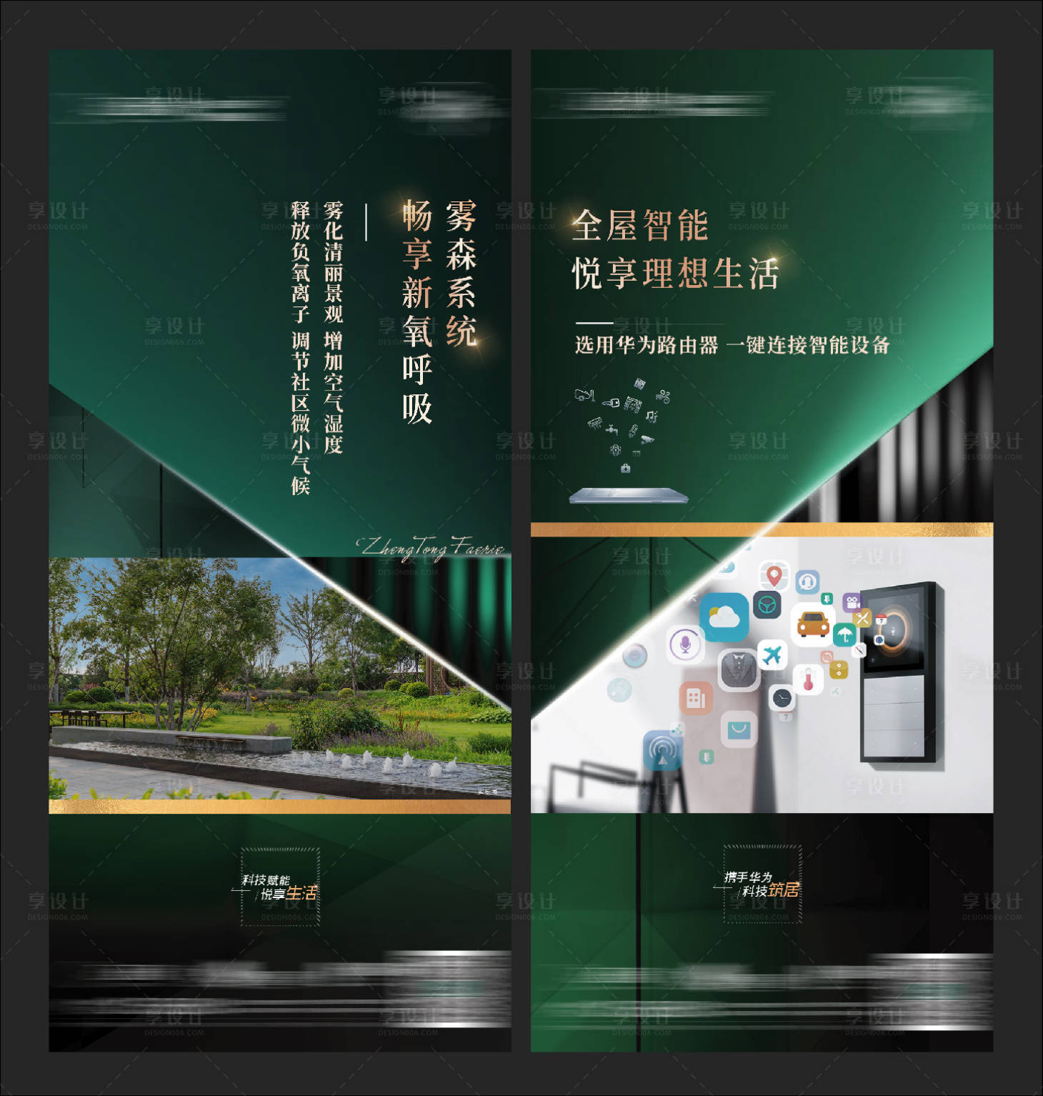 源文件下载【地产价值点智能化海报】编号：39560013418489823