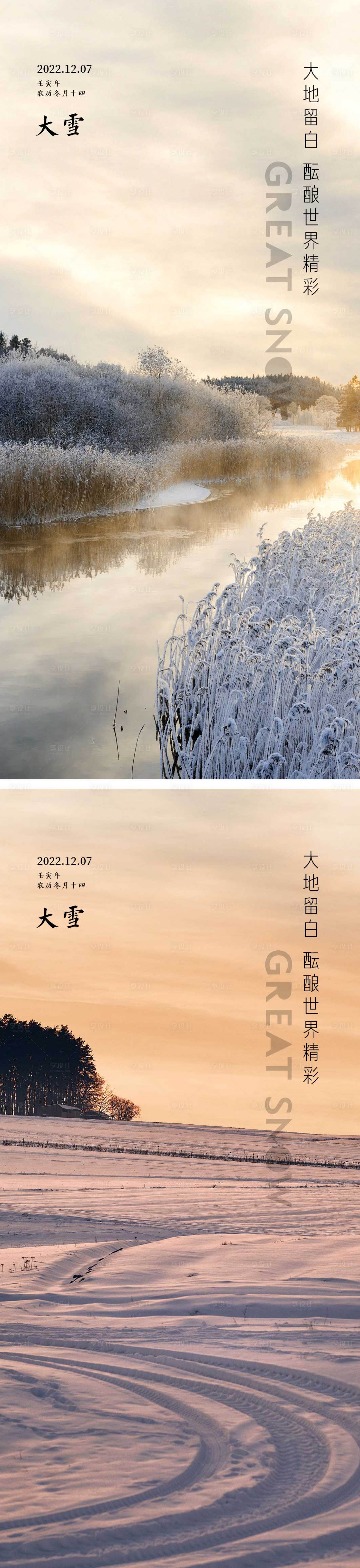 源文件下载【享设计】搜索编号：21970013511892078【大雪节气海报 】