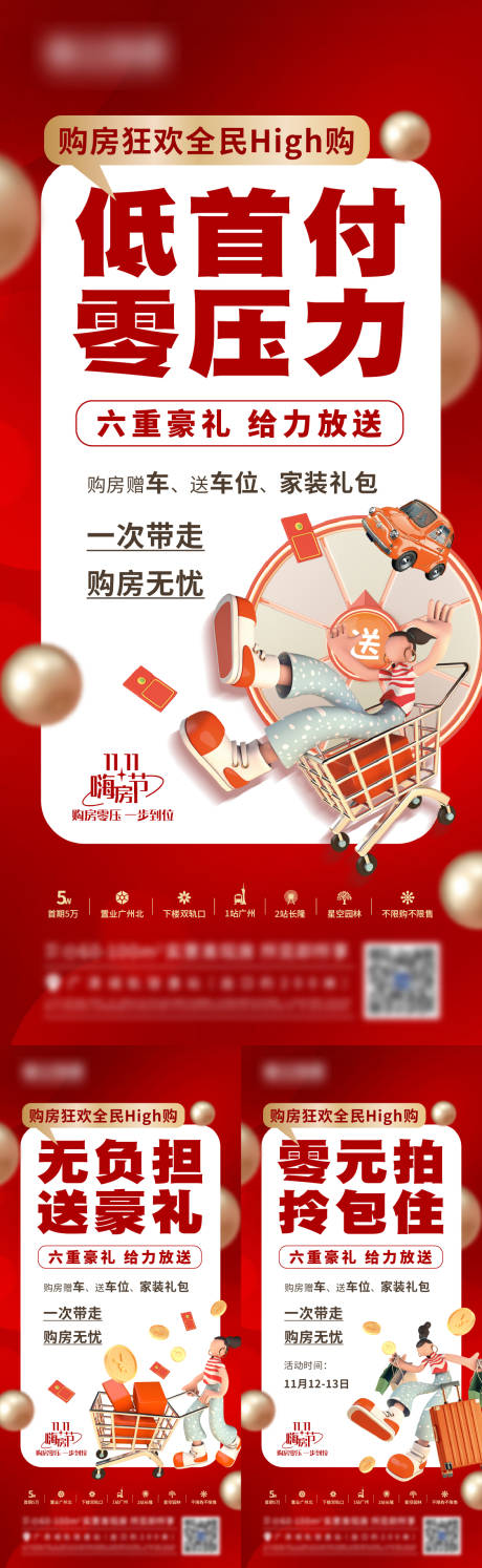 源文件下载【双11购房节随手推】编号：63390013355204634