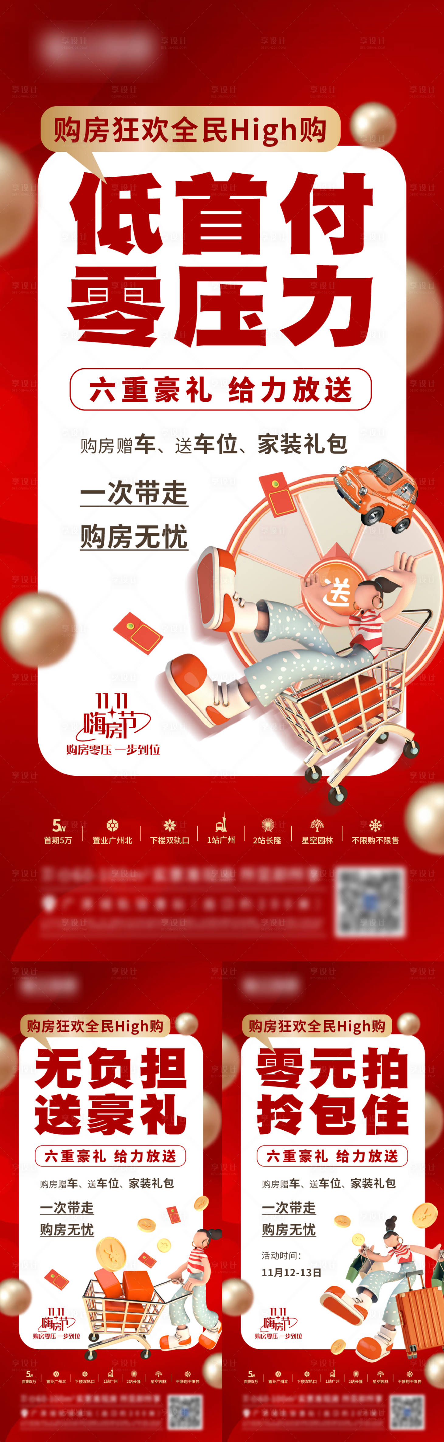 源文件下载【双11购房节随手推】编号：63390013355204634