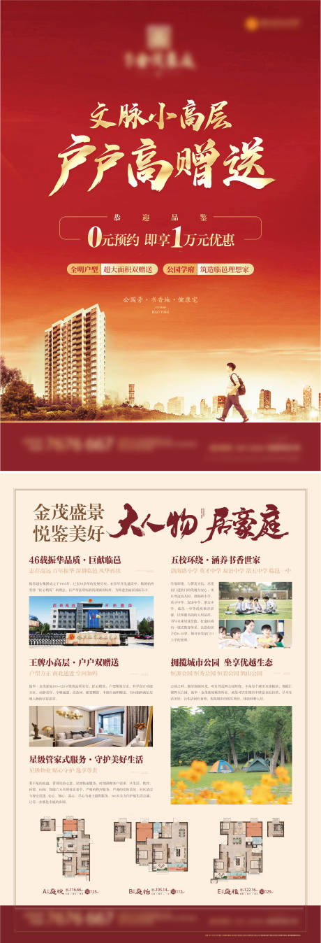 源文件下載【享設計】搜索編號：39150013176804222【學區房單頁】