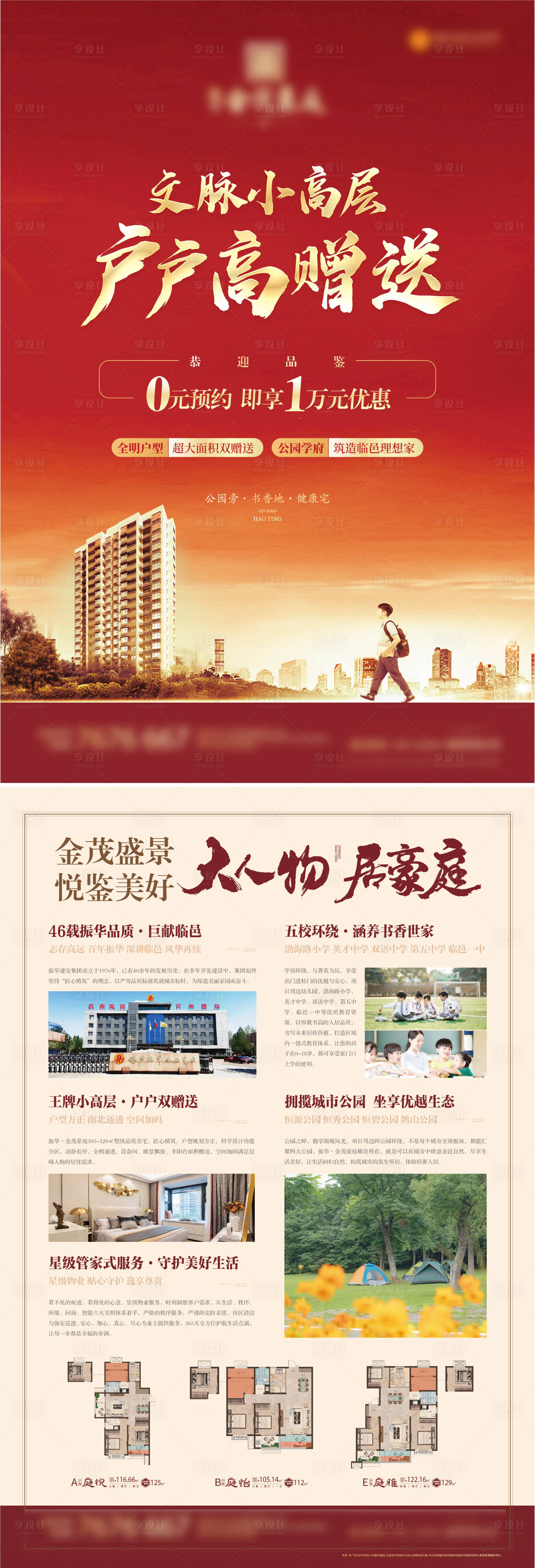 源文件下載【享設計】搜索編號：39150013176804222【學區房單頁】