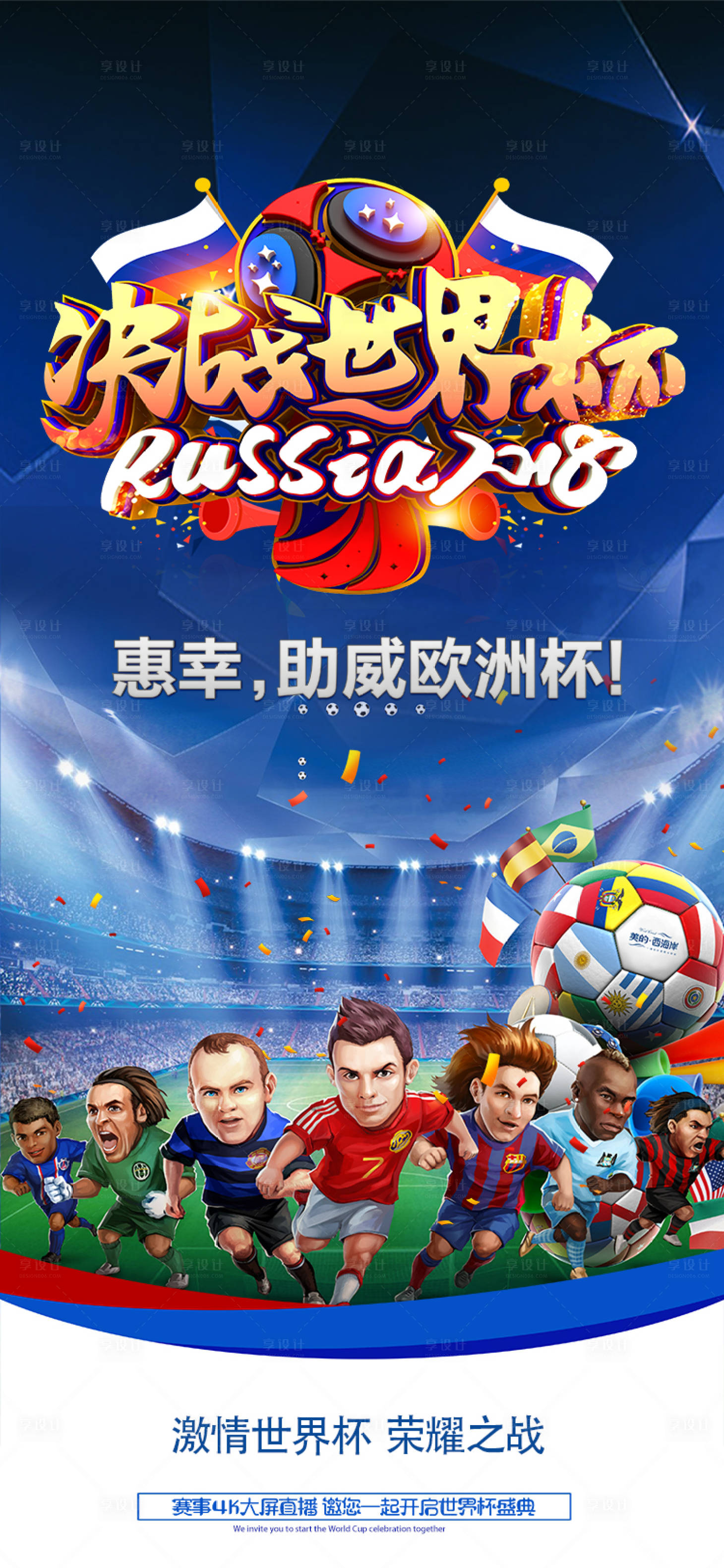 源文件下载【享设计】搜索编号：31390013374126892【激情世界杯荣耀之战缤纷海报】