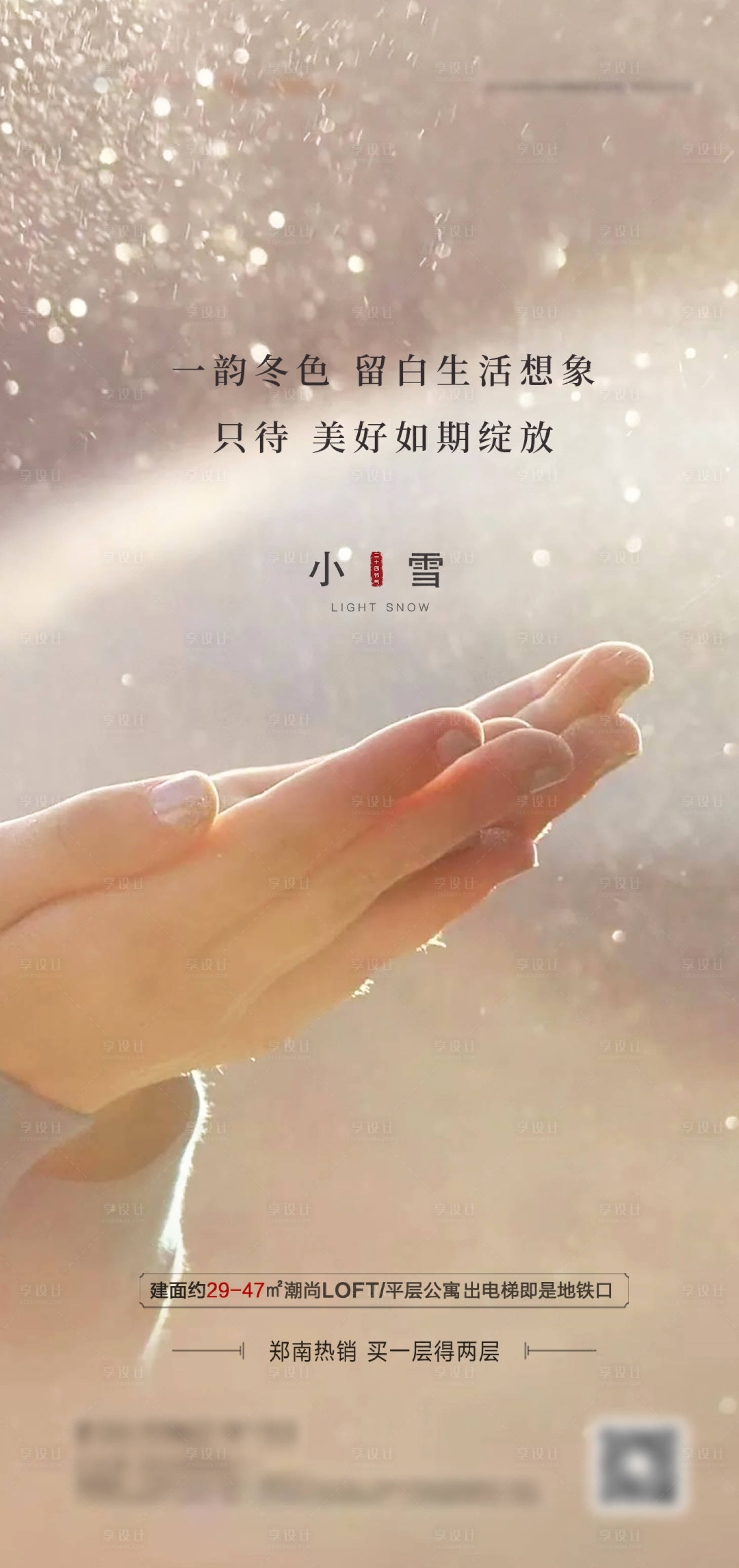 源文件下载【享设计】搜索编号：74050013437662380【地产小雪节气海报】