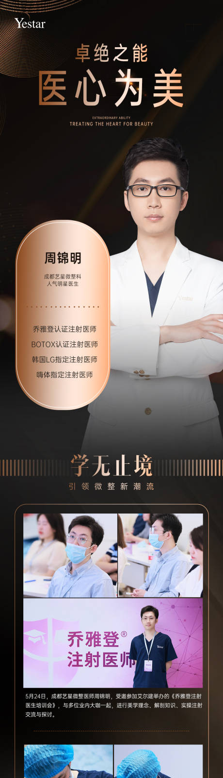 源文件下載【享設計】搜索編號：49090013315373302【醫美熱點詞海報】
