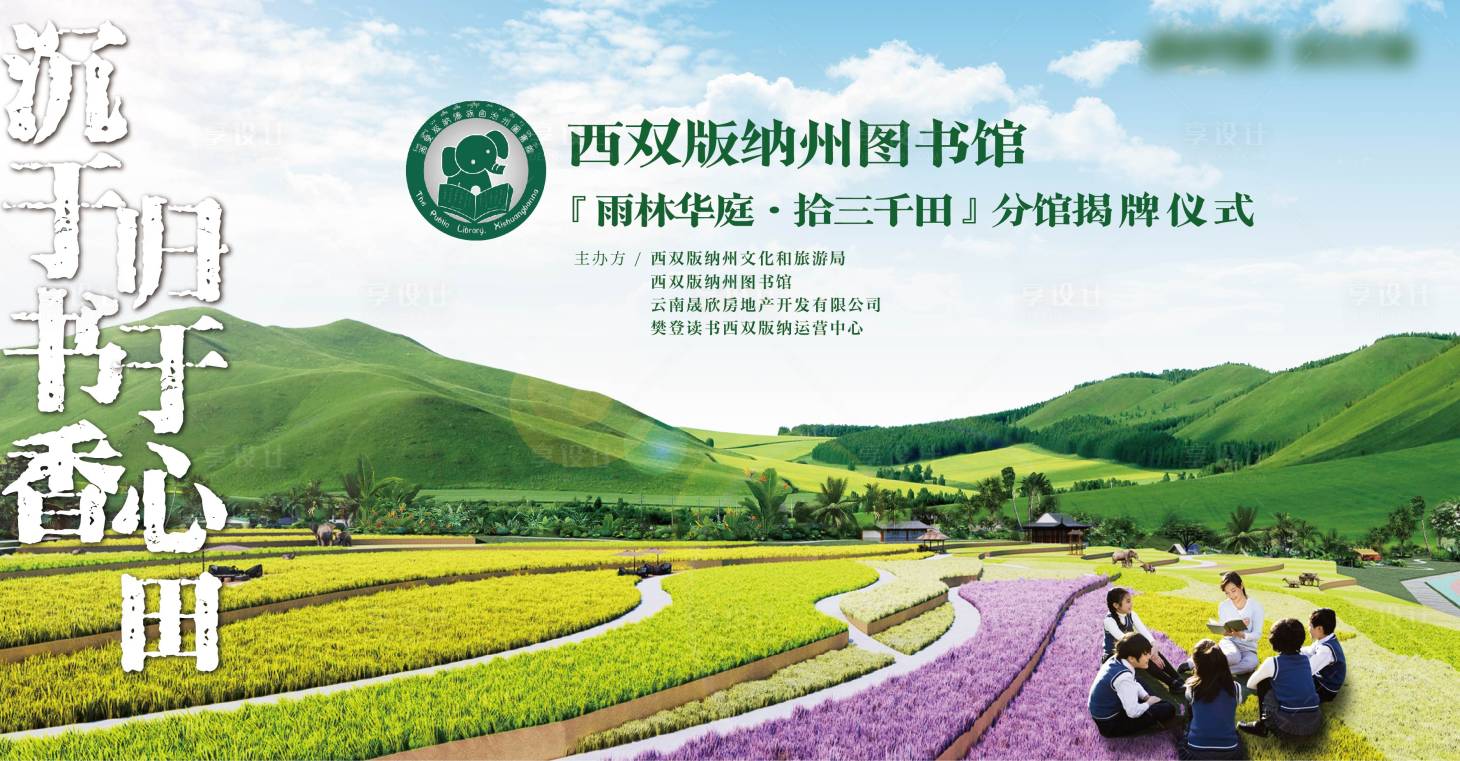 源文件下载【享设计】搜索编号：87470013495099179【地产雨林田野照片远山桁架背景板】