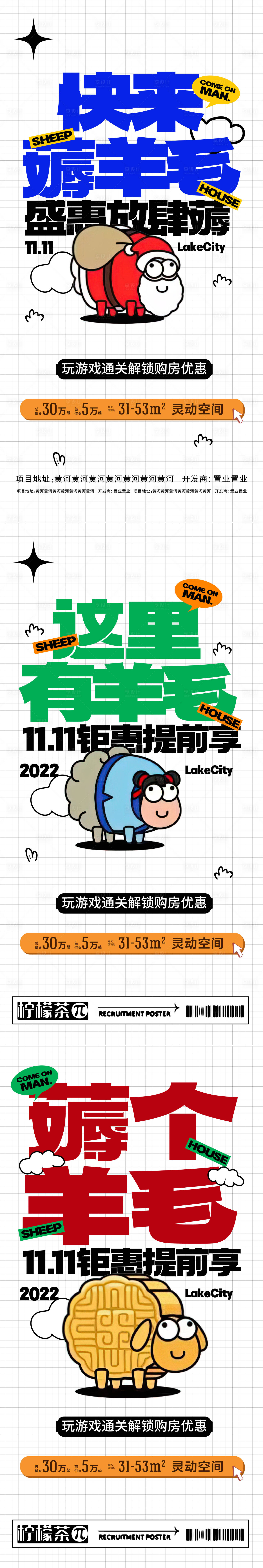 源文件下載【享設計】搜索編號：98570013133034030【地產雙十一海報】