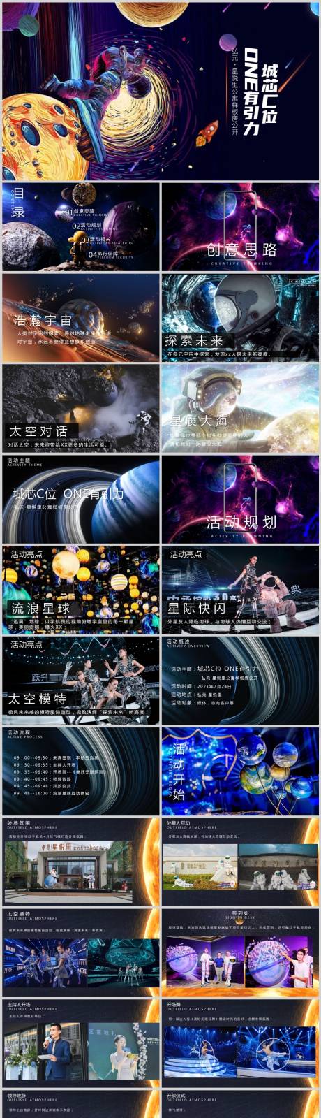源文件下载【享设计】搜索编号：68530013608224606【样板房开放暨多元宇宙主题活动PPT】