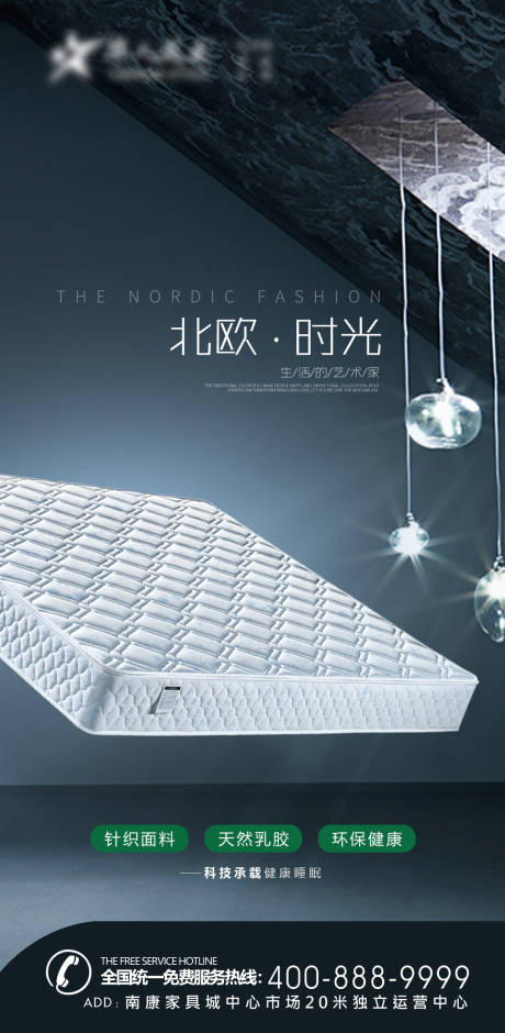 源文件下载【高端北欧床垫海报】编号：89620013376145937