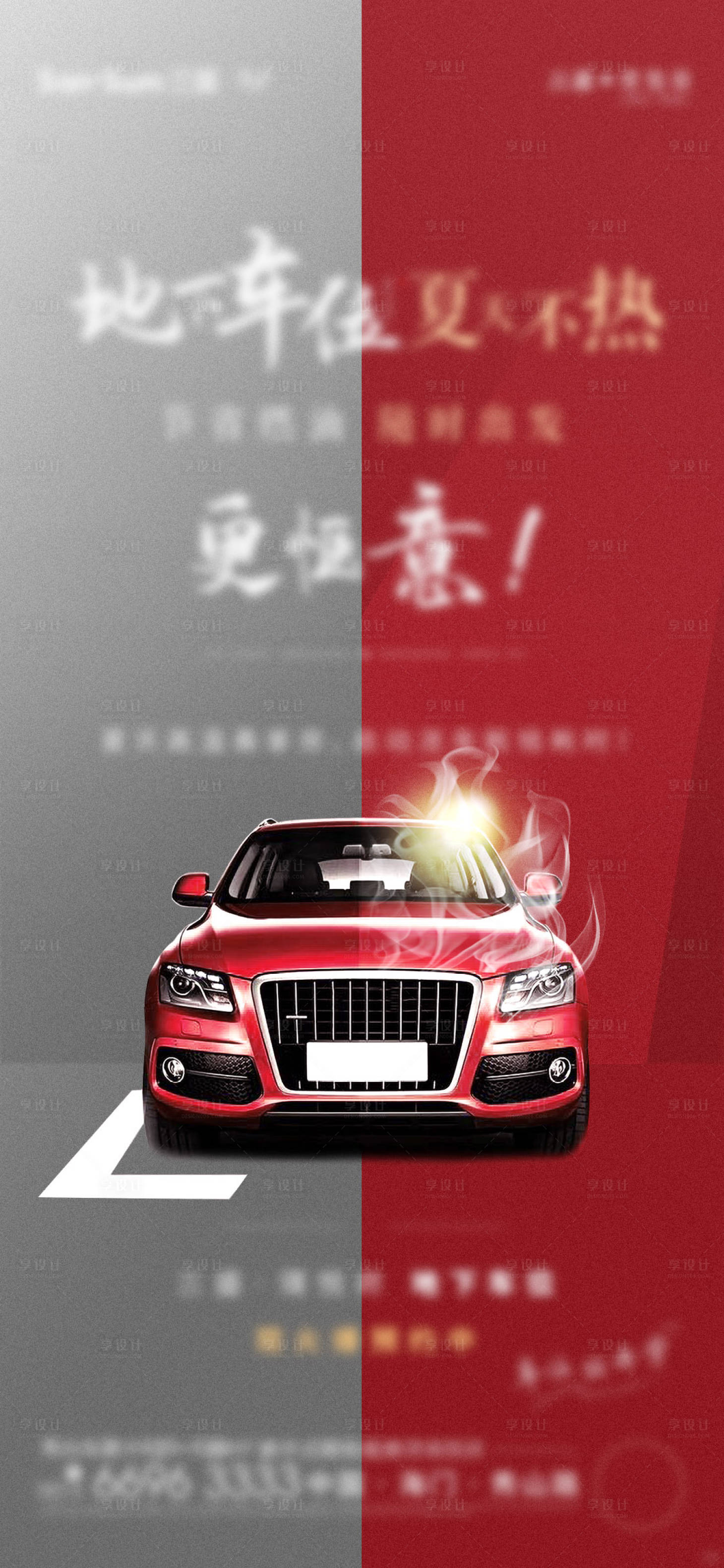 源文件下載【車位價值海報】編號：90190013233118818