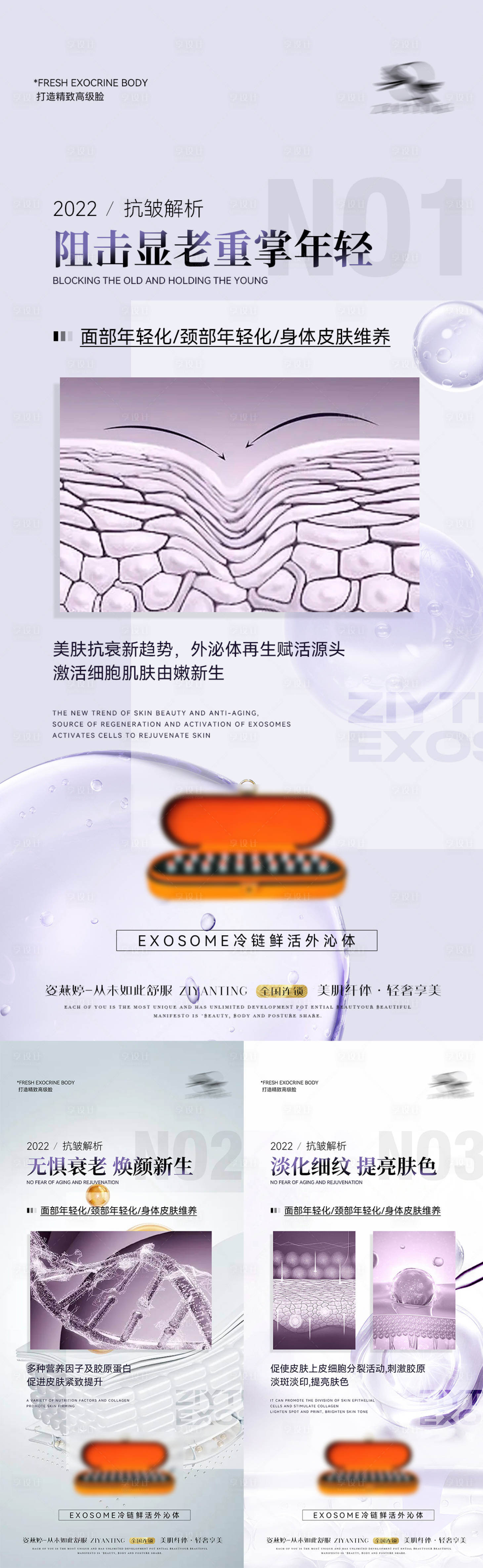 源文件下载【医美产品宣传海报】编号：66410013362309692