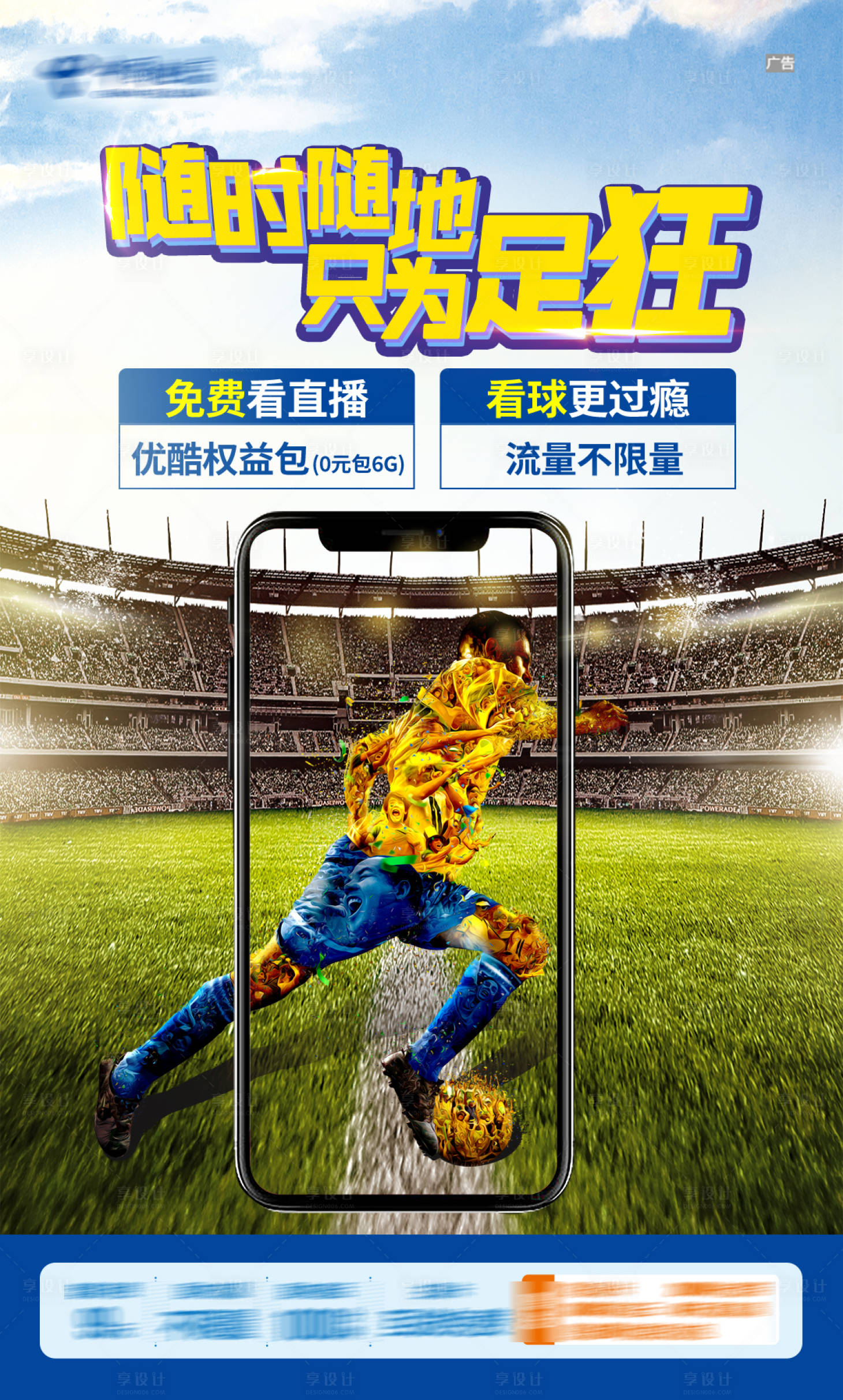 源文件下載【享設計】搜索編號：87940013565244327【世界杯宣傳海報】